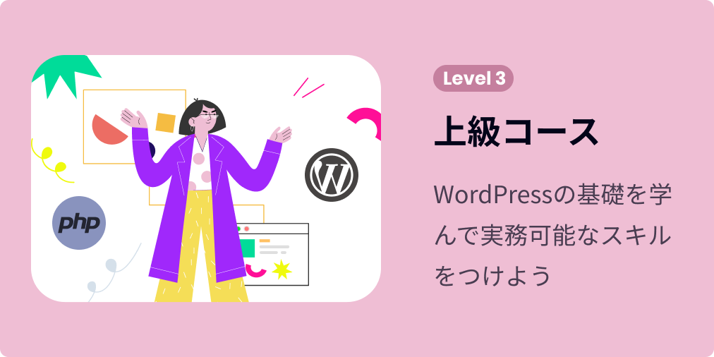 上級コースの画像です